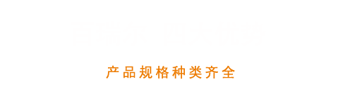 河北百瑞尔包装材料有限公司